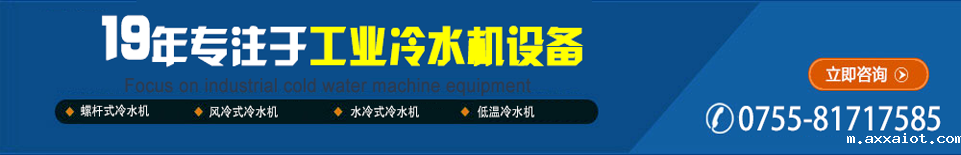 19年专注于工业冷水机设备